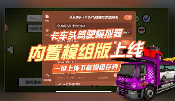 卡车头驾驶模拟器中文版