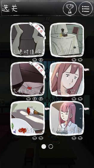 下一秒细思极恐游戏