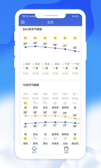 爽快天气日历app手机版2