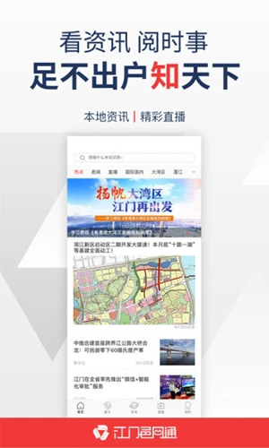 江门邑网通app最新版