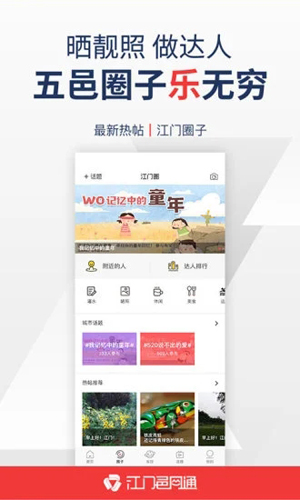 江门邑网通app最新版3
