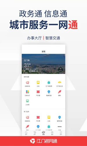 江门邑网通app最新版2