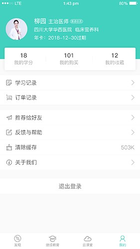 华西云课堂app