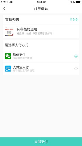 华西云课堂app2