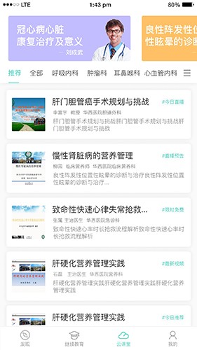 华西云课堂app3