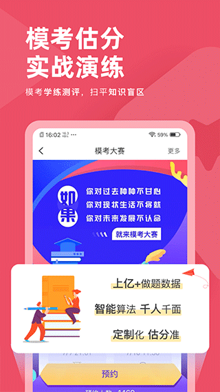 公务员考试对题库app2