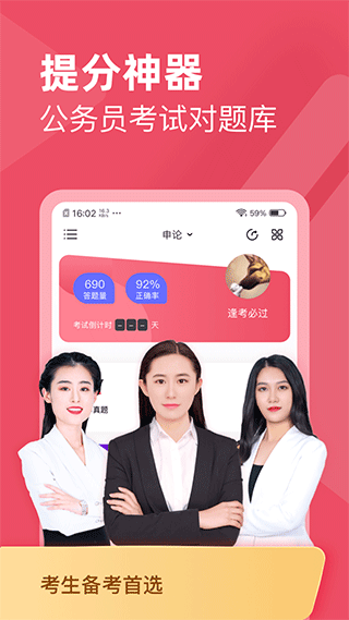 公务员考试对题库app3
