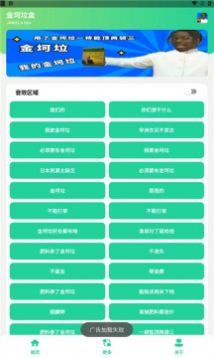 金坷垃盒app最新版3