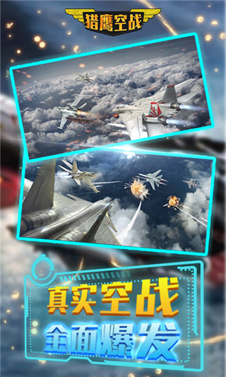 猎鹰空战3
