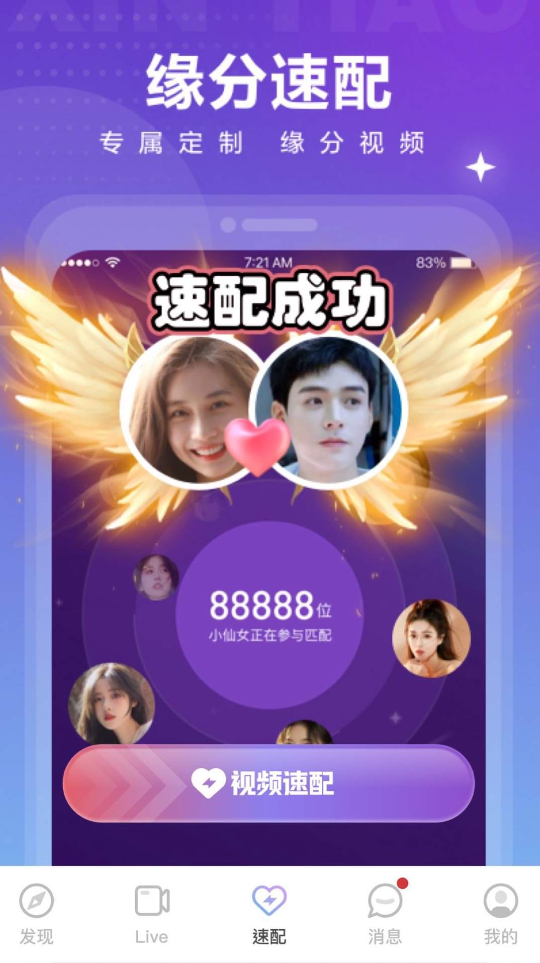 心跳觅友APP安卓版