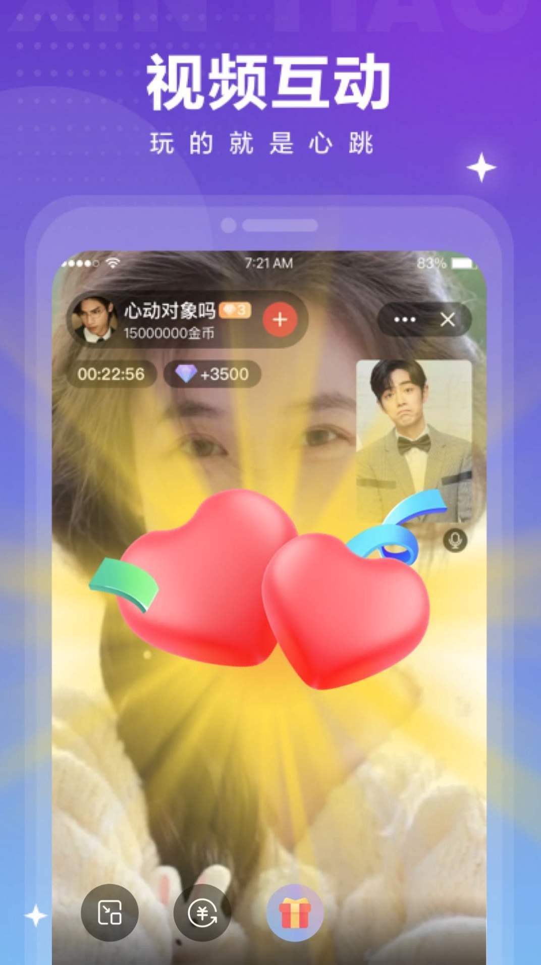 心跳觅友APP安卓版2