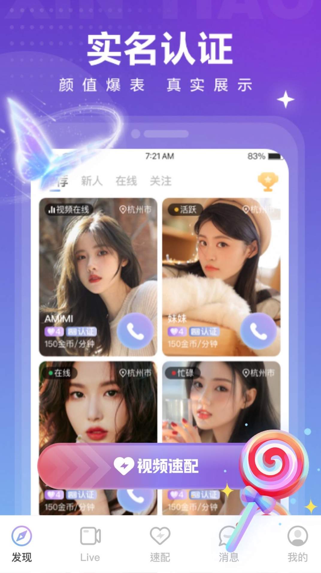 心跳觅友APP安卓版3