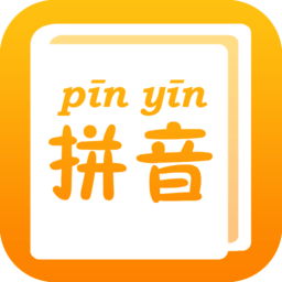 拼音查询手册app