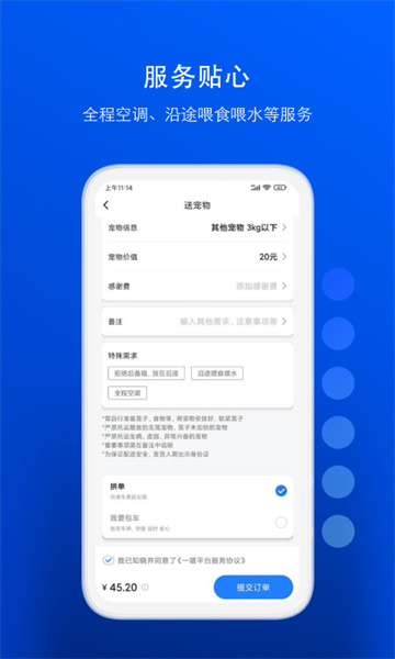 一喂宠物托运app官方版
