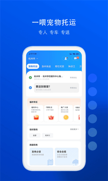 一喂宠物托运app官方版2