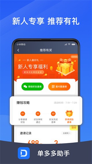 单多多助手app司机版