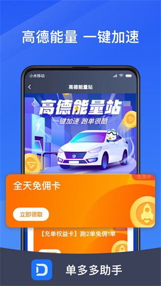 单多多助手app司机版2