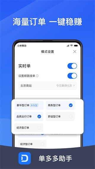 单多多助手app司机版3