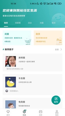 凯裕物业app手机版2