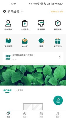 凯裕物业app手机版3