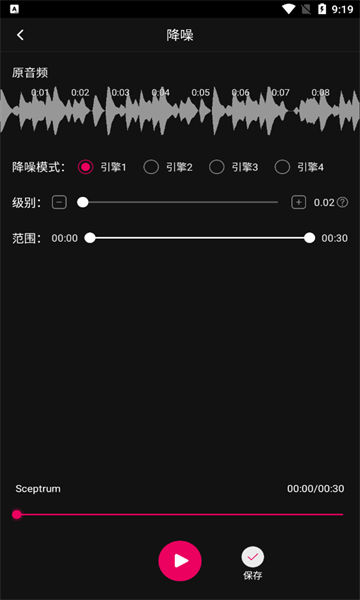 音频降躁专业版最新版2