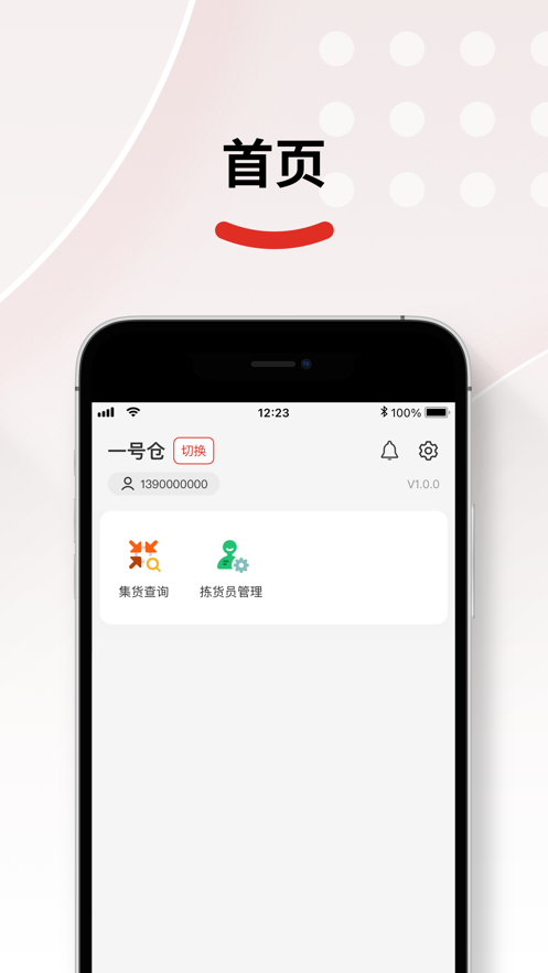 仓配供app2
