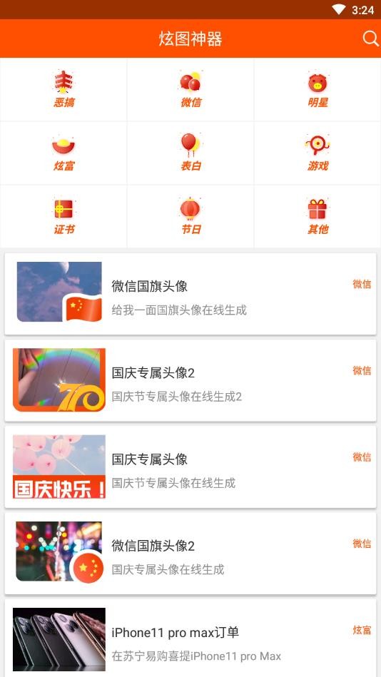 炫图神器app3