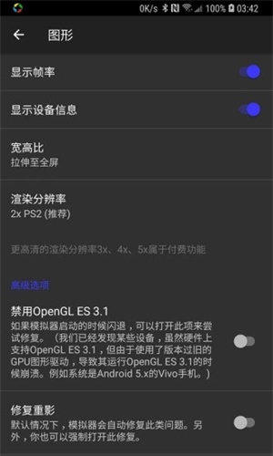 呆萌PS2模拟器专业版