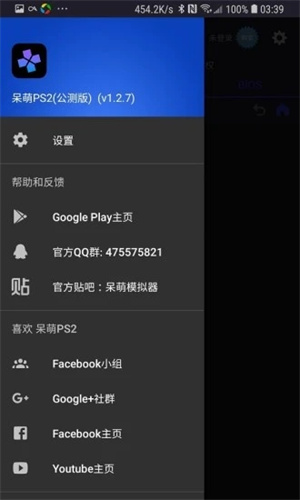 呆萌PS2模拟器专业版2
