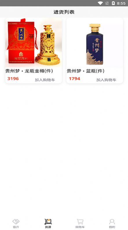 贵商汇官方版3