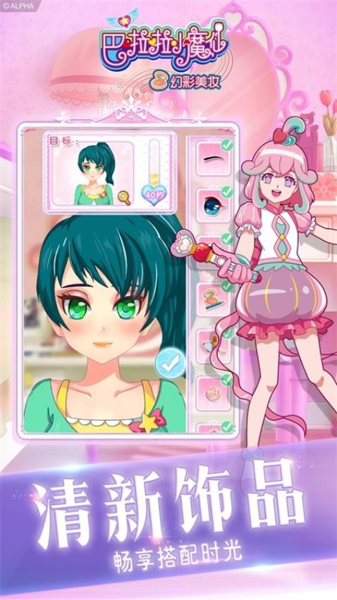 巴啦啦小魔仙幻彩美妆游戏2