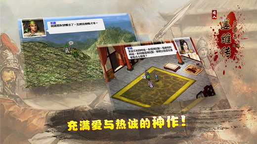 三国志姜维传3