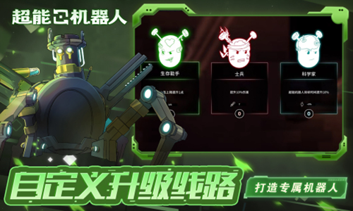 超能机器人3
