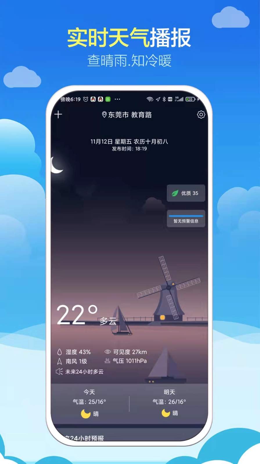 知趣天气app2