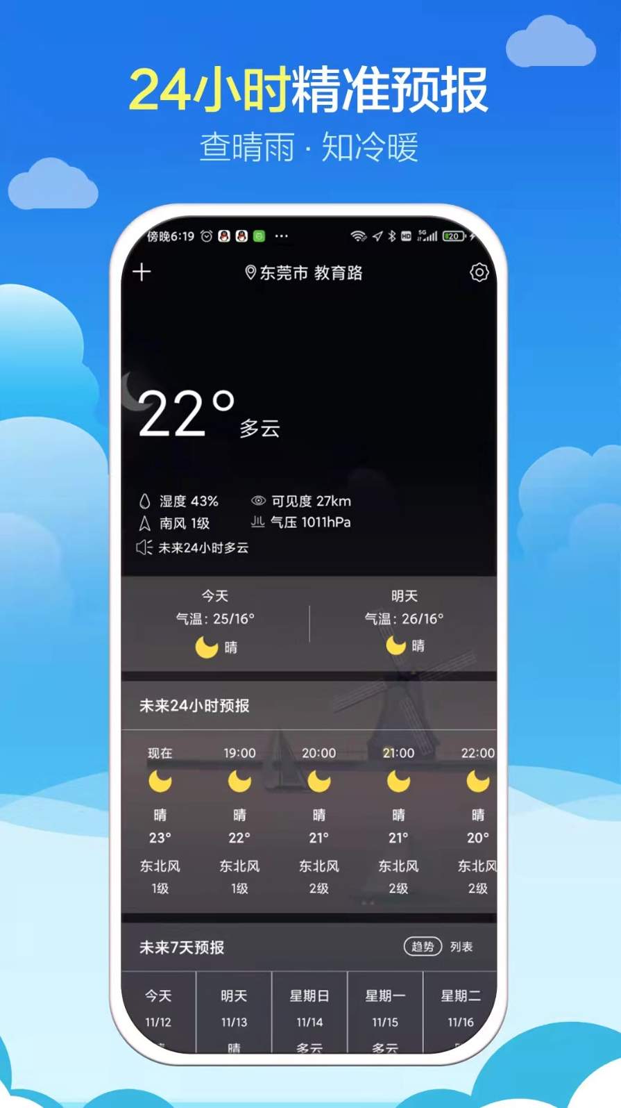 知趣天气app