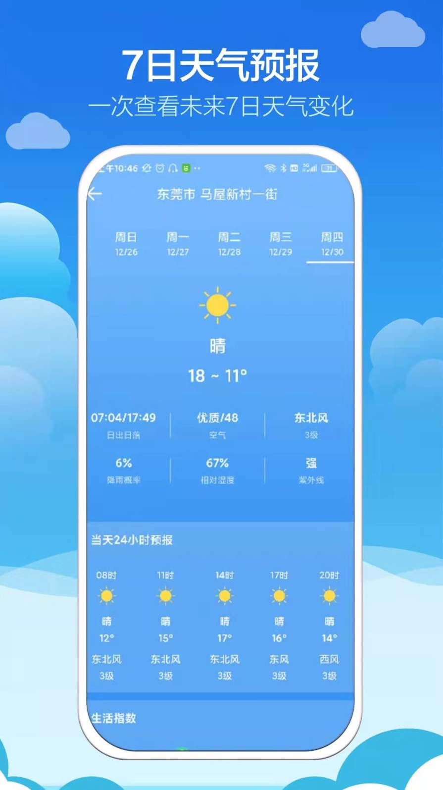 知趣天气app3