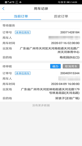 广东公务出行2