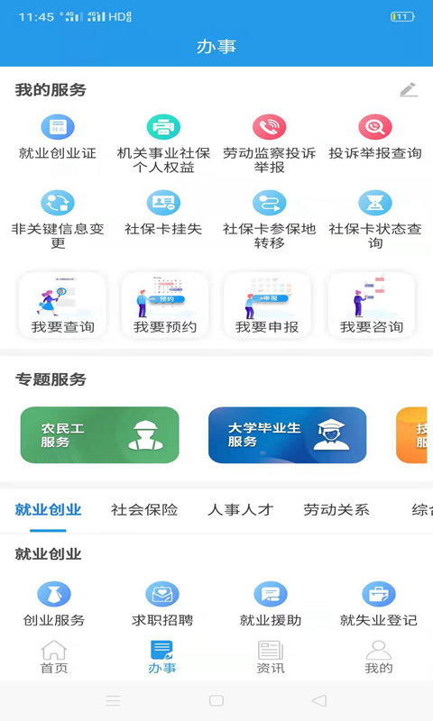 四川人社官方App2