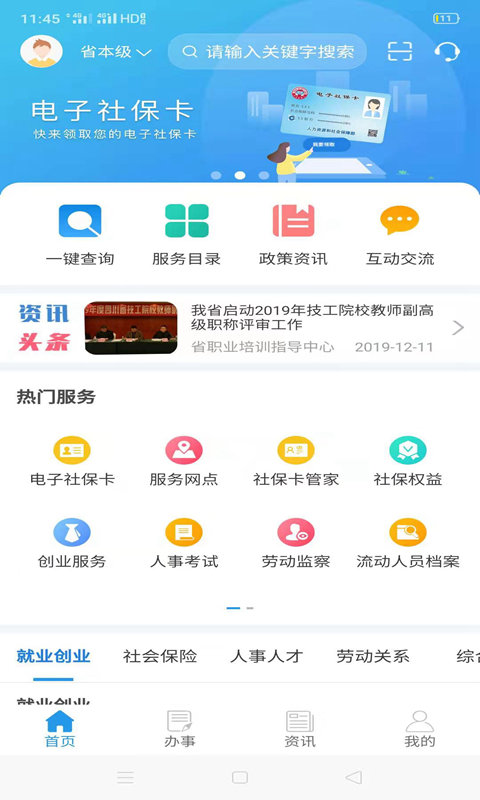 四川人社官方App3