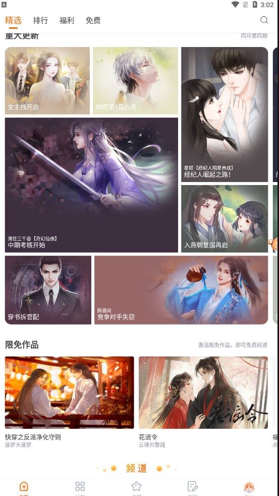 御宅窝手机版3