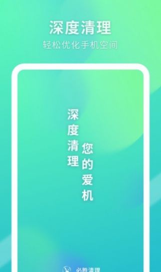 必胜清理2