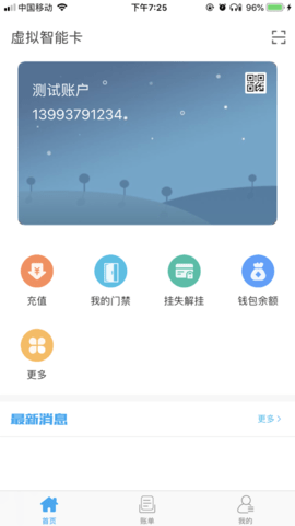 酒钢点点通app2