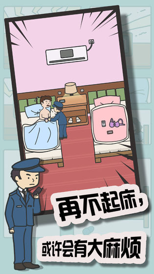 冬日起床大作战3