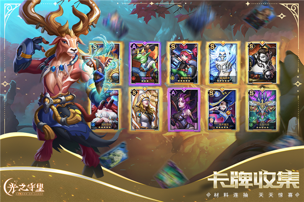 光之守望游戏3