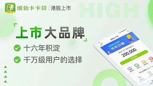 维信卡卡贷app