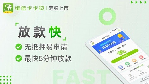 维信卡卡贷app2