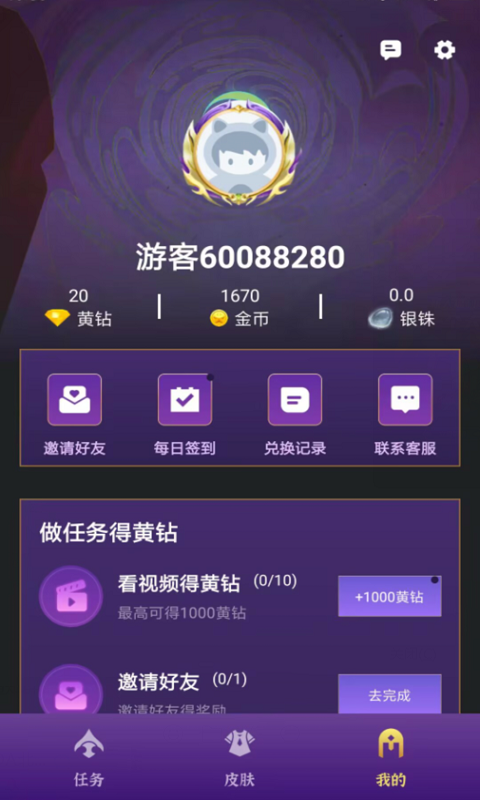 有奖换皮app手机版2