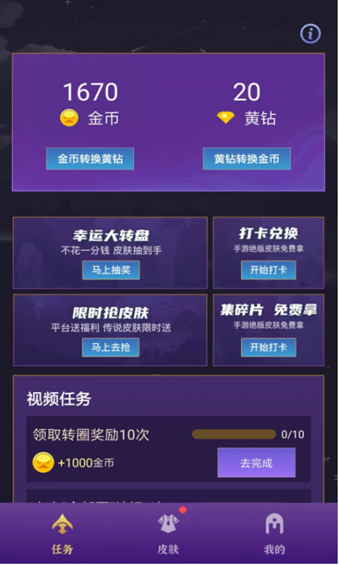 有奖换皮app手机版3