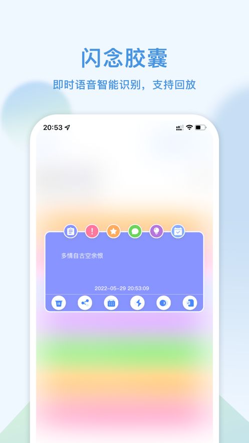 闪念胶囊官方版3