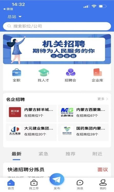 乾坤直聘app手机版2
